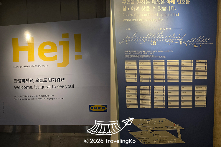 IKEA Store Entrance